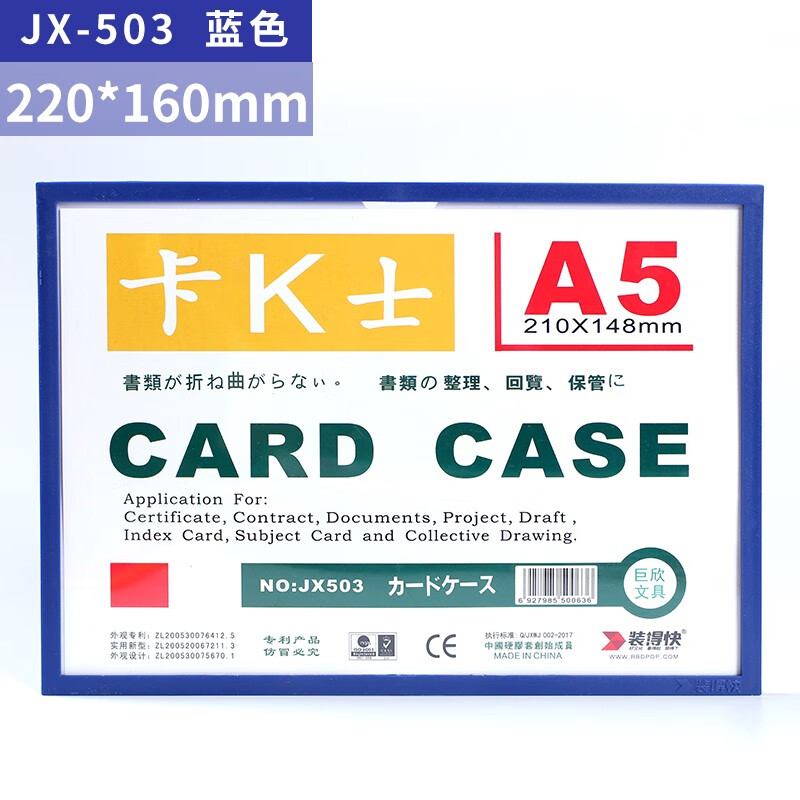 装得快 磁性硬胶套 JX-503 A5 （蓝色） 10个/包（包）