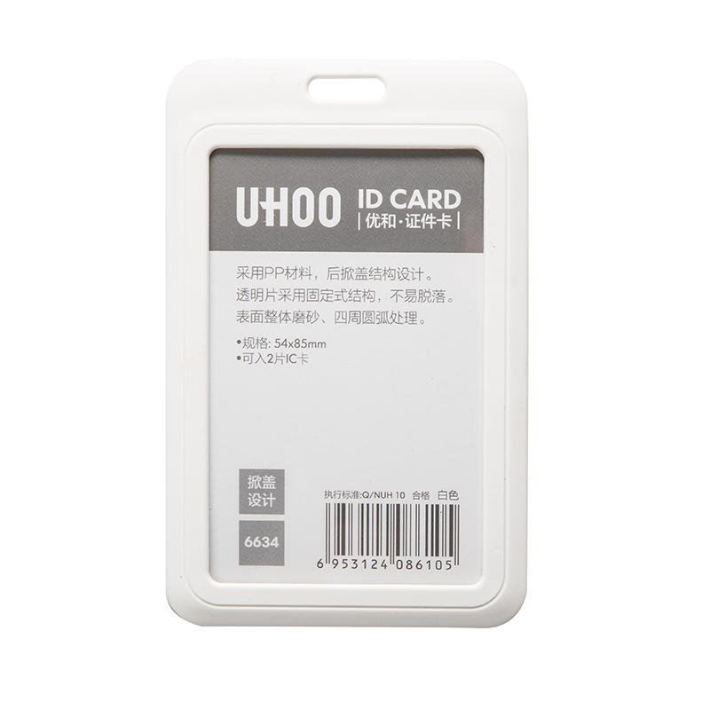 优和（UHOO）6634证件卡套单面 白色竖版（个）