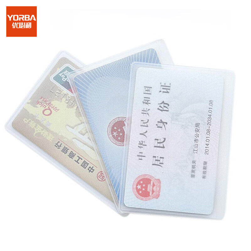 优必利 9413 透明磨砂卡套银行卡保护套 透明无字款 40个/包（包）