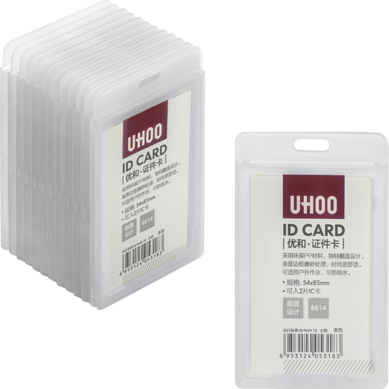 优和（UHOO） 6614 双面防水证件卡套 竖式 本色 12个卡套/盒(盒）