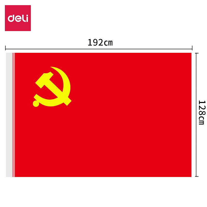 得力4223-3号党旗192*128cm(红色)(面)