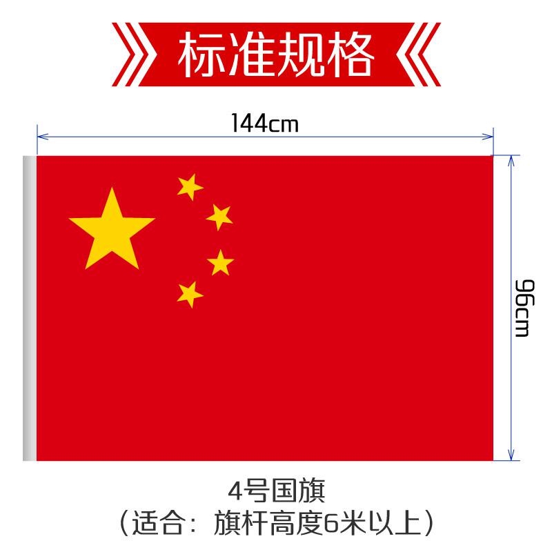 优和  6194 中国国旗 4号 96*144cm 1面旗帜/包红色（面）