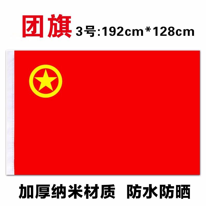【停用】博采 加厚纳米防水 3号团旗192*128CM（面)
