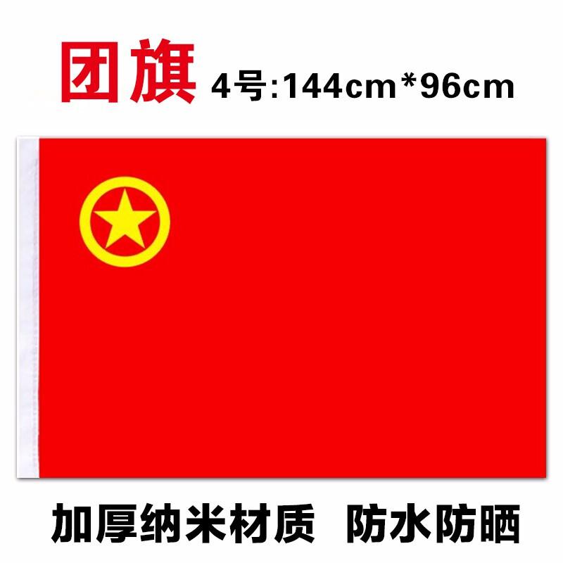 【停用】博采 加厚纳米防水 4号团旗144*96CM （面)