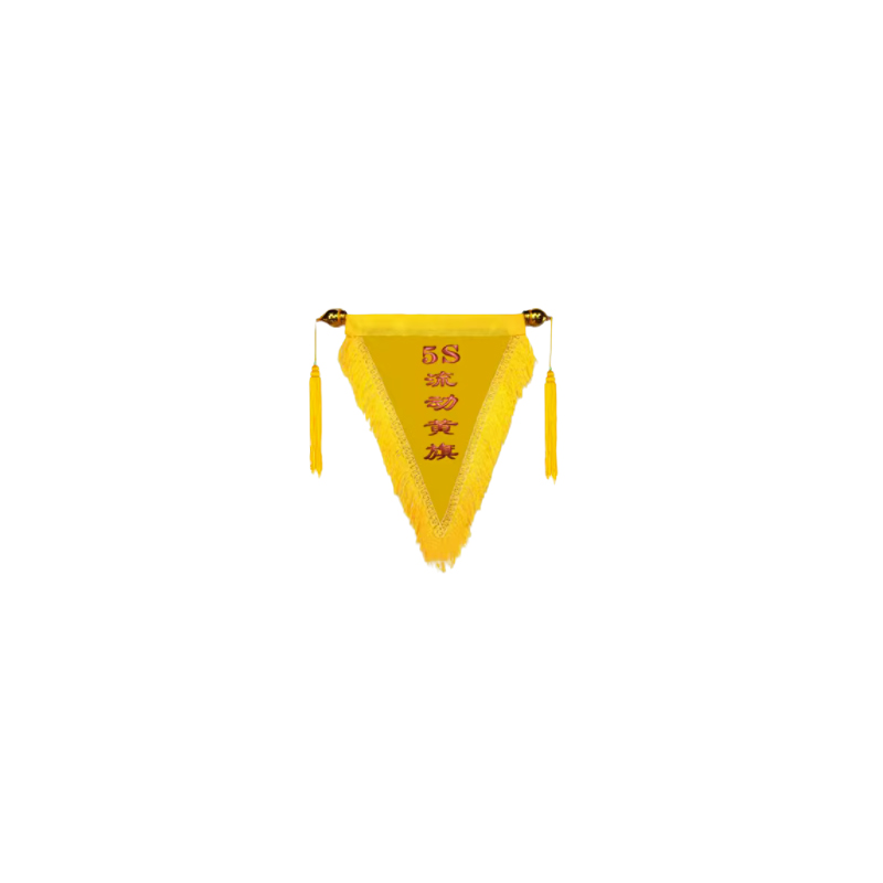 益田5S流动黄旗-黄色三角旗绒布料PVC杆-立体镀金字35*50厘米（单位：面)