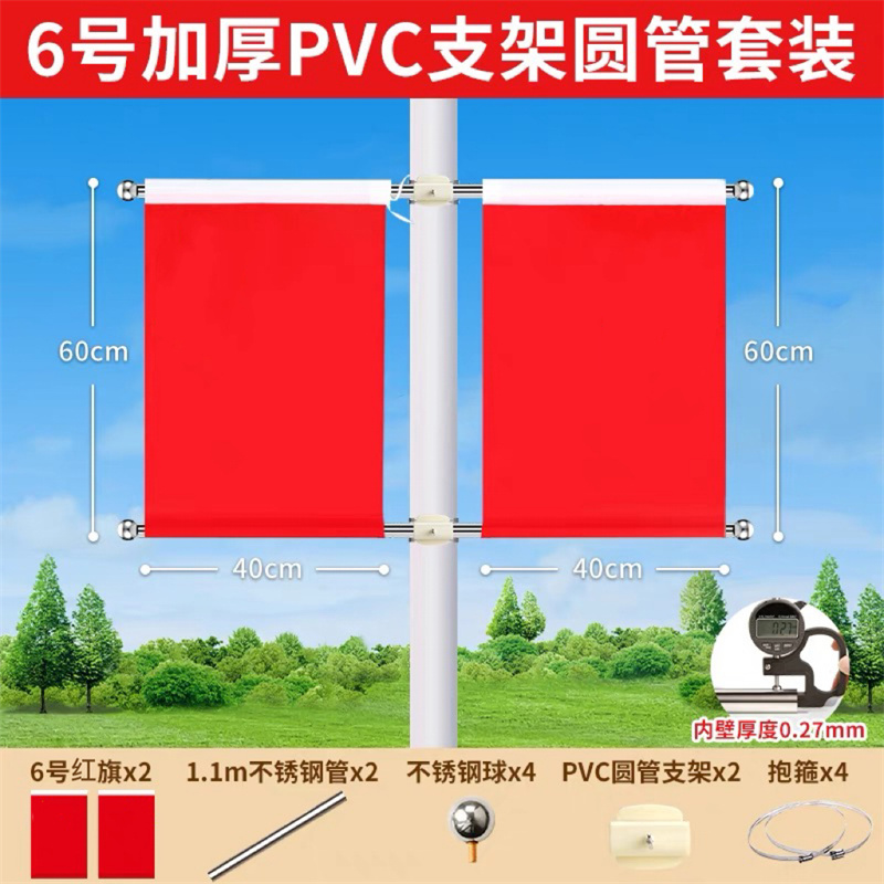 斯图工字型圆管红旗套装6号空白红旗+1.1m不锈钢管+不锈钢球+PVC圆管支架+抱箍（套）