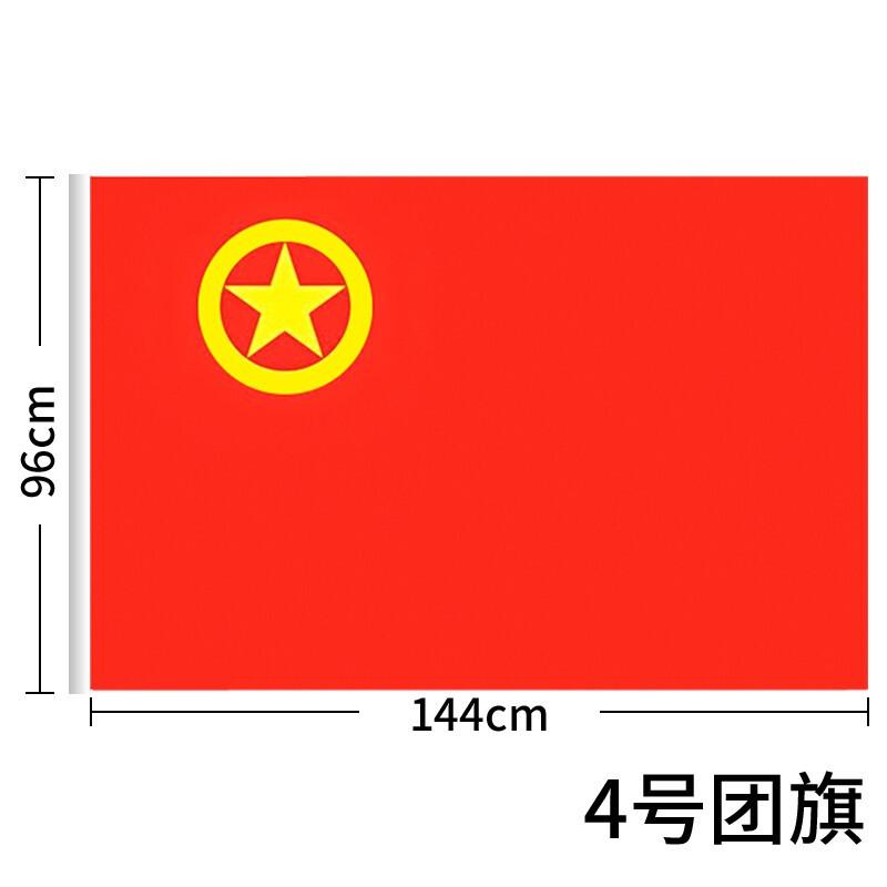 易利丰4号团旗96*144mm（面）