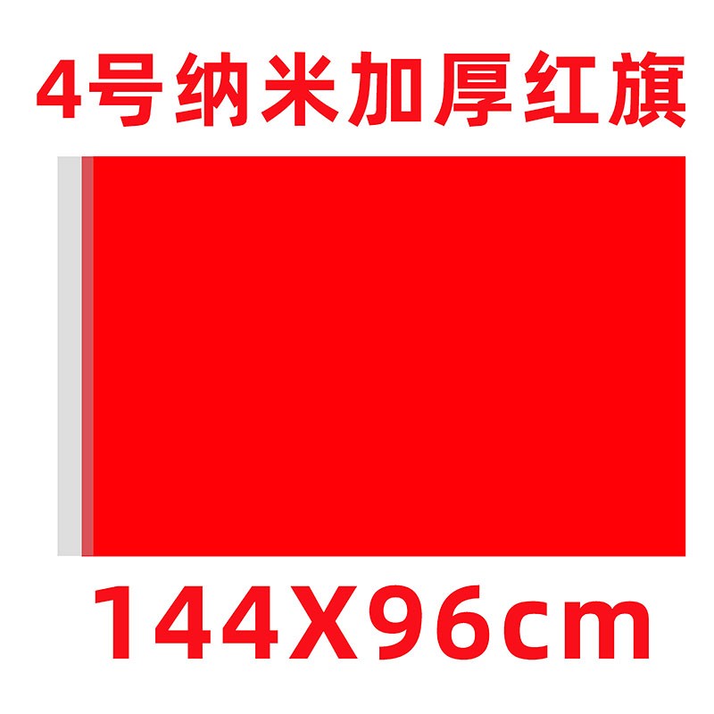 天顺加厚防晒4号纯色红旗款96*144cm（面）
