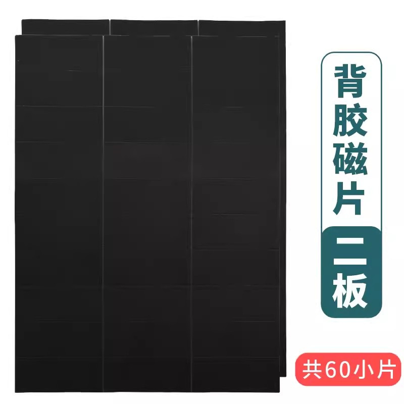 国产 黑板磁力贴 背胶磁片两板 上课装共60片（组）