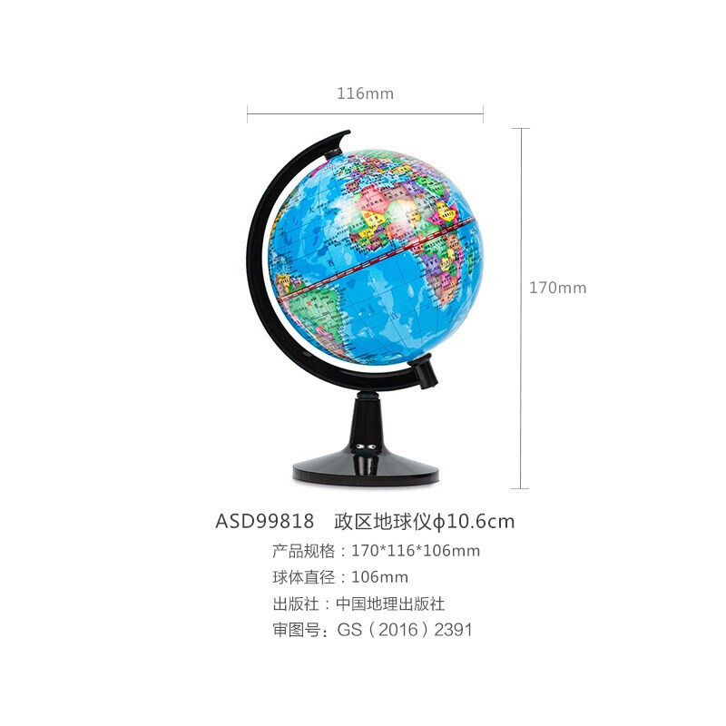 晨光政区地球仪10.6cm ASD99818(计价单位：个)