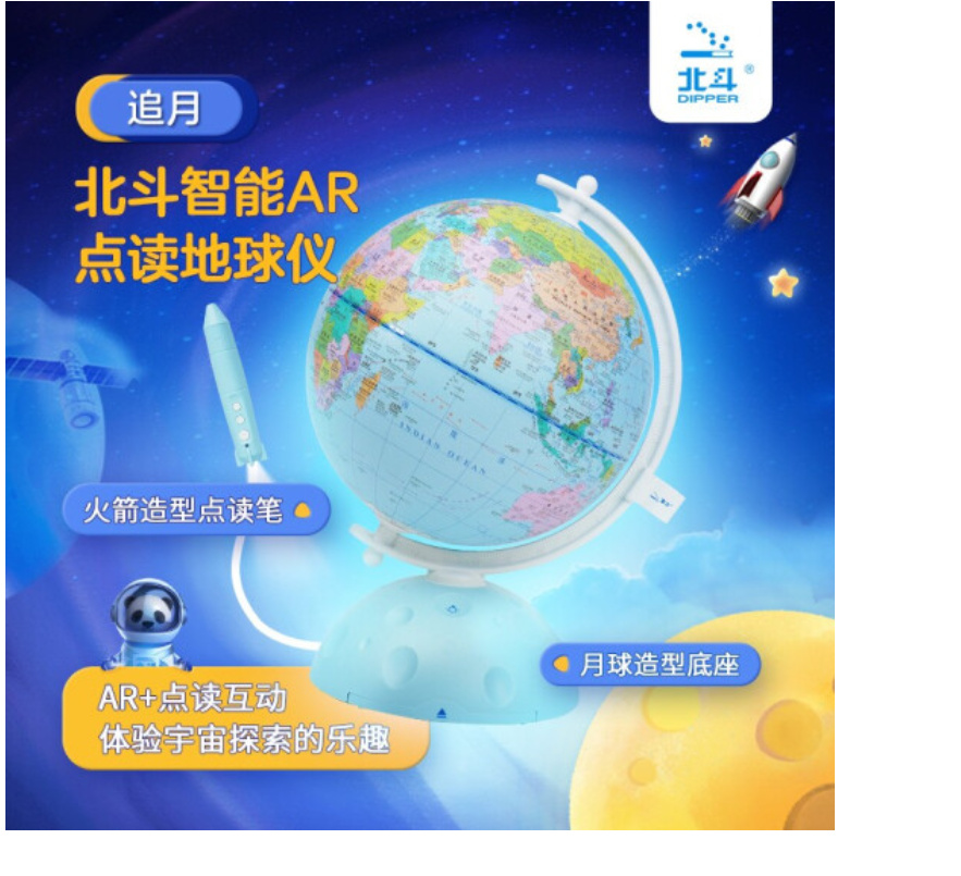 北斗G2089AR地球仪智能语音点读笔早教机20cm地球仪（单位：个）
