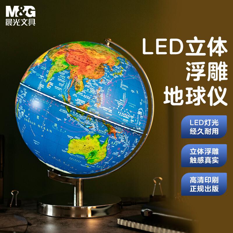 晨光(M&G) ASD99874 LED立体浮雕25cm 地球仪 (计价单位：个) 蓝色
