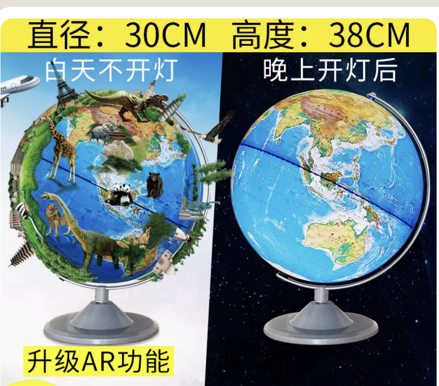 浮雕直径30cm地球仪3d立体悬浮地形浮雕+AR充电款地球仪（个）