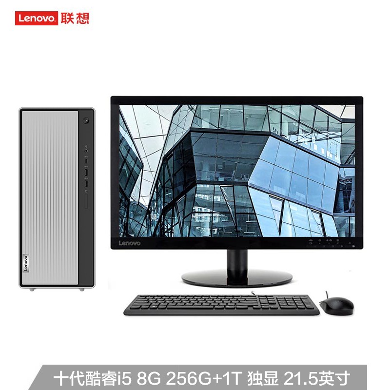 联想天逸510Pro台式电脑整机i5-10400F/8G/1TB+256G/SSD/2G独显/Win10 /21.5英寸（套）