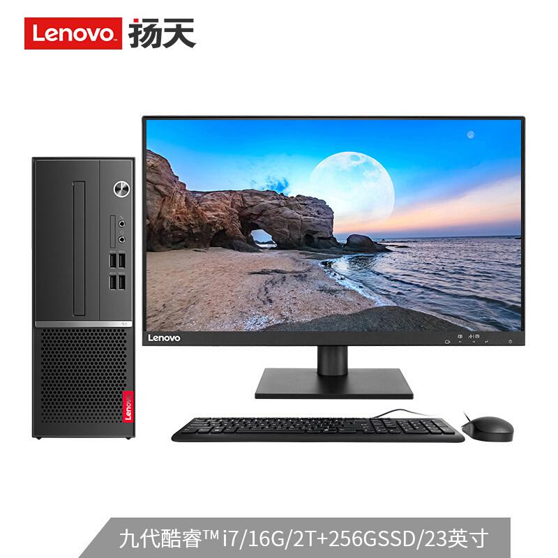 联想(Lenovo)扬天M4000s 台式电脑 I7-9700/16G/1T+