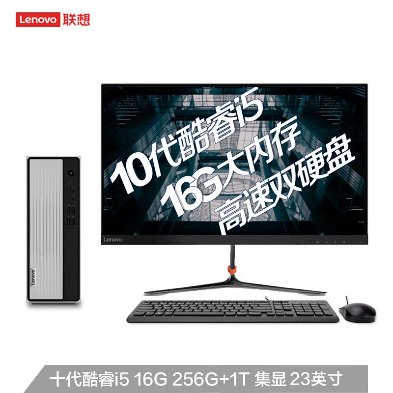联想天逸510S台式I5-10400/16G/1T+256SSD/集成/无光驱/WIN10/23寸显示器（台）