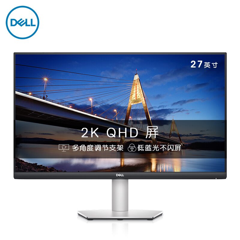 戴尔S2721DS显示器27英寸 2K IPS 广色域 旋转升降 低蓝光 FreeSync 75Hz 可壁挂 专业设计显示器 （台）