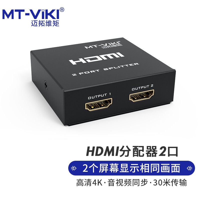 迈拓维矩（MT－viki）HDMI分配器 一分二 电脑显示器分屏器 高清视频 1进2出 一进二出 MT－SP102M（单位：台）