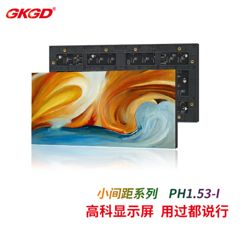 高科光电/GKGD  PH1.53-I显示屏彩色100*100cm（单位：台）