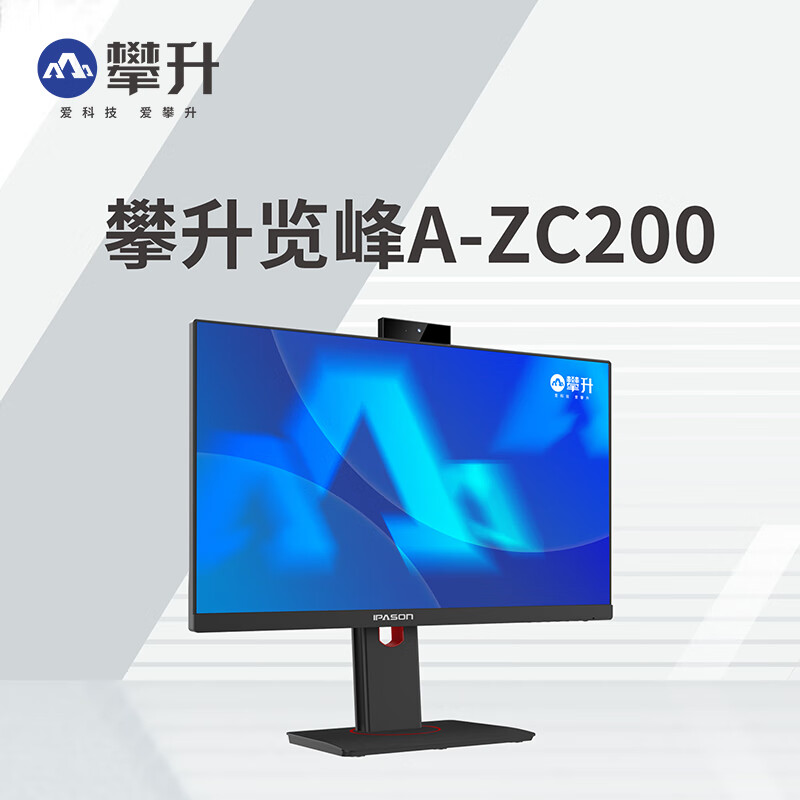 攀升览峰A-ZC200办公商用台式机（KX-U6780A 8G 256GB 23.8英寸）(单位：台)