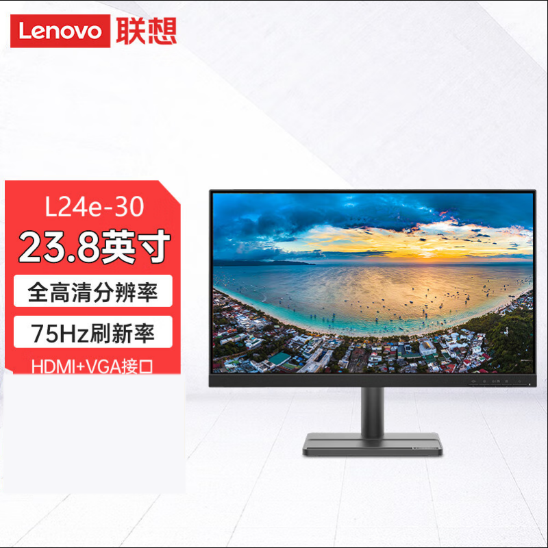 联想（Lenovo）显示屏电脑屏幕显示器液晶护眼笔记本外接 L系列 L24e-30 23.8英寸（台）