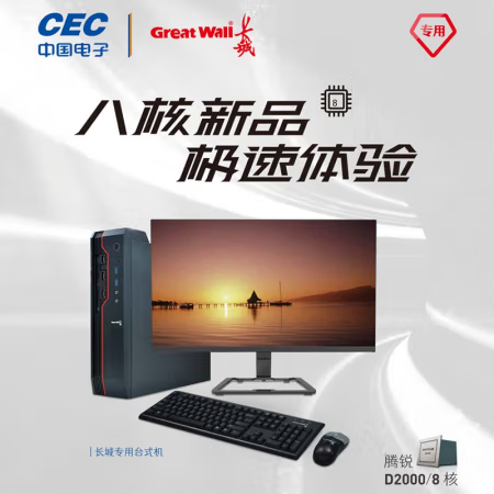 长城（Great Wall）ZD120A2 腾锐D2000 8G 1T 1G独立显卡 内置光驱 台式电脑 含21.5显示器(单位：套)