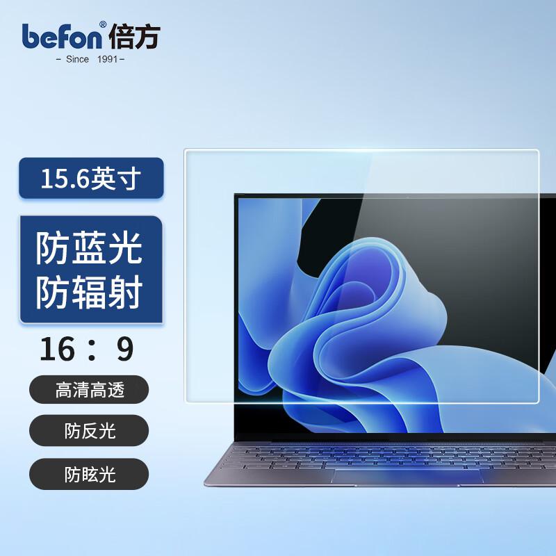 倍方 74109 笔记本电脑屏幕防蓝光保护屏15.6英寸 16:9 保护屏 (计价单位：个) 透明