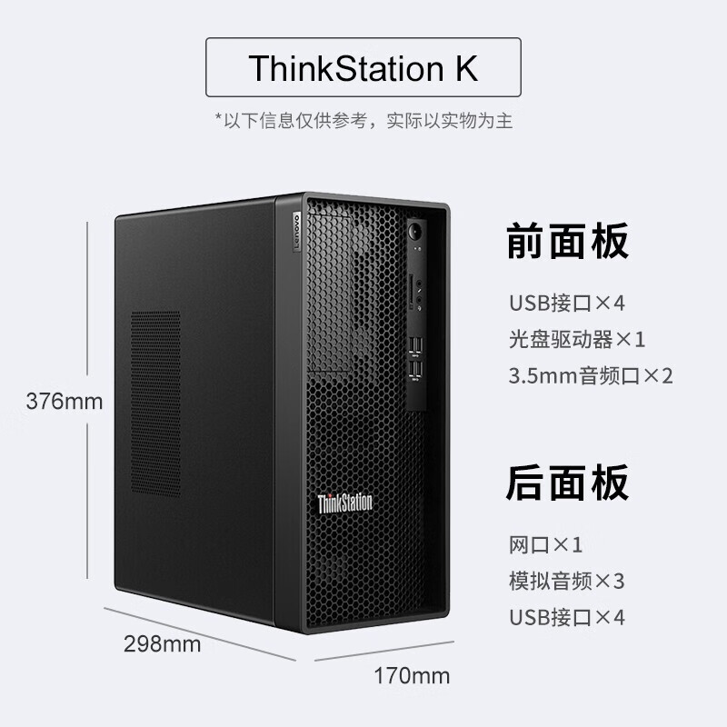 联想ThinkStationK图形工作站台式机电脑主机K-C2【i9-12900】64G丨512G丨2T丨RTXA2000丨300W丨定制（单位：台）