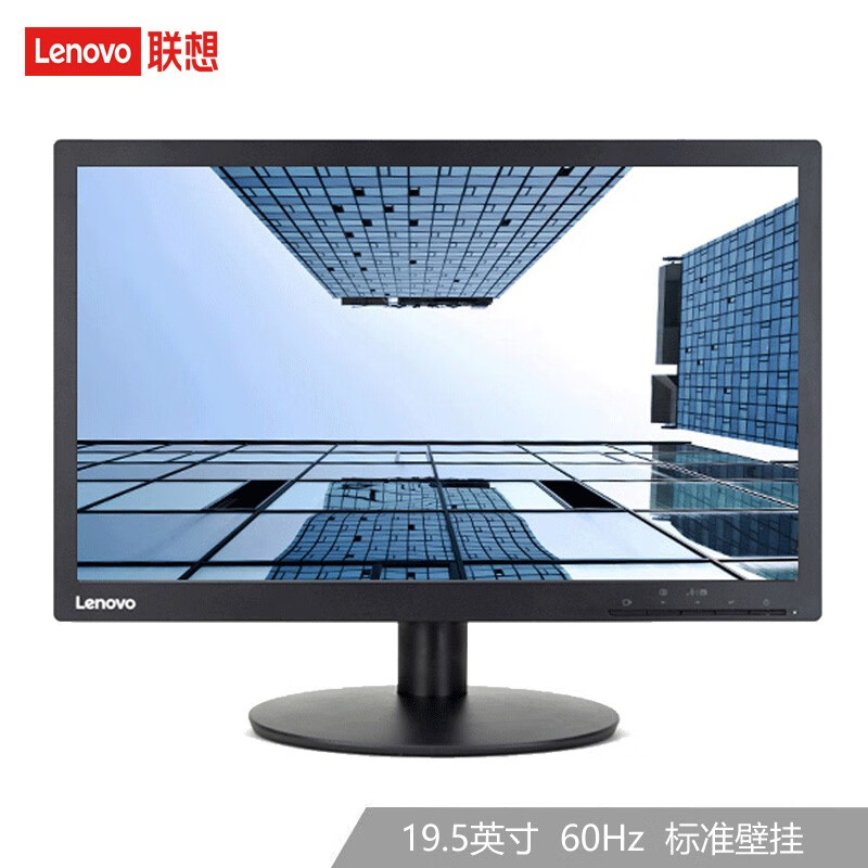 联想（Lenovo） 电脑显示器 商务办公家用 低蓝光 高色域 显示屏 19.5英寸 VGA接口