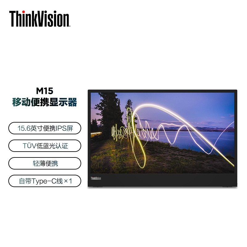 联想ThinkVision15.6英寸IPS技术便携显示器M15一体式折叠壁挂手机电脑笔记本PS5 Type-C 65W反向充电（单位：台）
