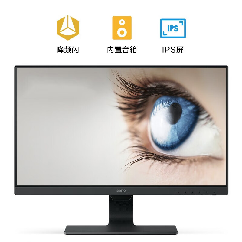 明基（BenQ）GW2480 23.8英寸IPS 个人/商务/办公电脑显示器 低蓝光降频闪智慧爱眼 内置音箱 (VGA/HDMI/DP)(台)