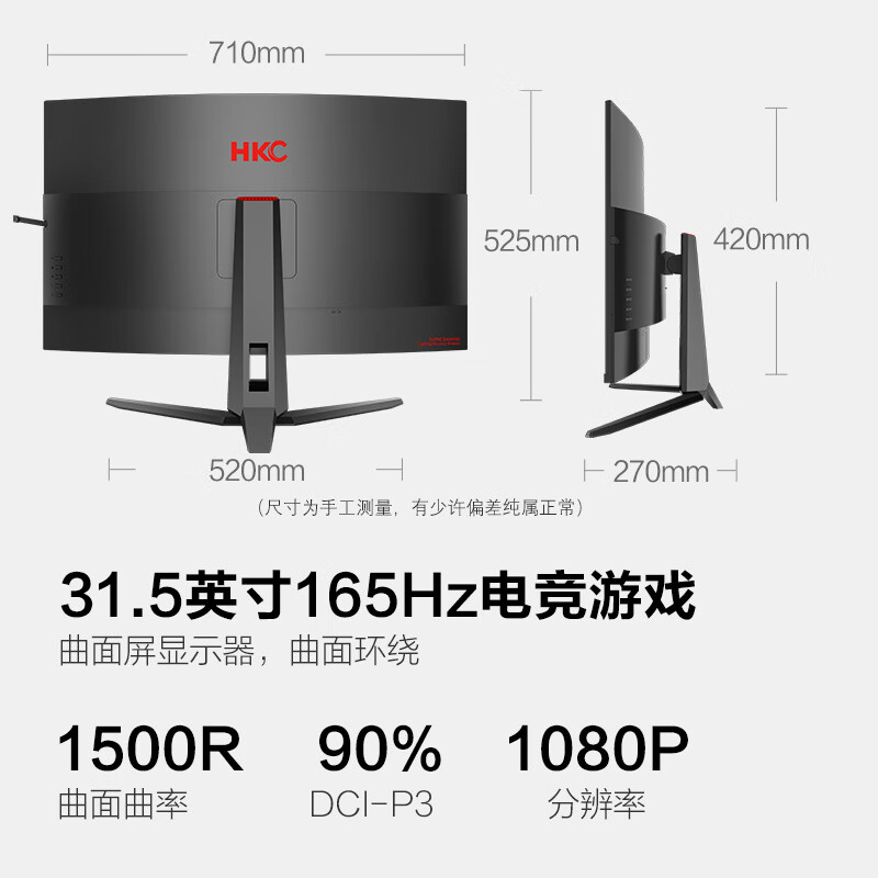 HKC 31.5英寸 1080P高清165Hz 1500R曲面 吃鸡电竞游戏显示屏 可壁挂 不闪屏 液晶电脑显示器 SG32C(台)