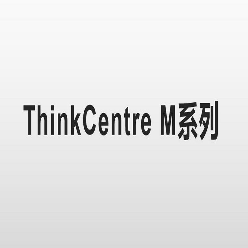 联想ThinkCentre M系列硬盘不返还服务（单位：每年）