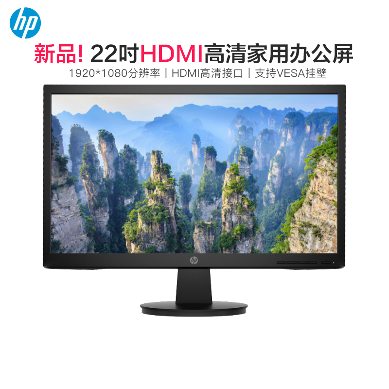 惠普V22电脑显示器21.5英寸全高清HDMI接口 低蓝光(台)
