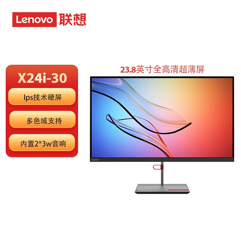 联想X24i-30电脑显示器23.8英寸 IPS显示屏 内置音响 微窄边框（台）