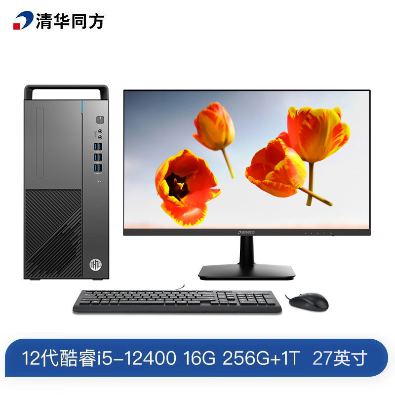 清华同方超扬A8500台式电脑整机i5-12400 16G 256G+1T 五年上门 内置WIFI 27英寸（套）