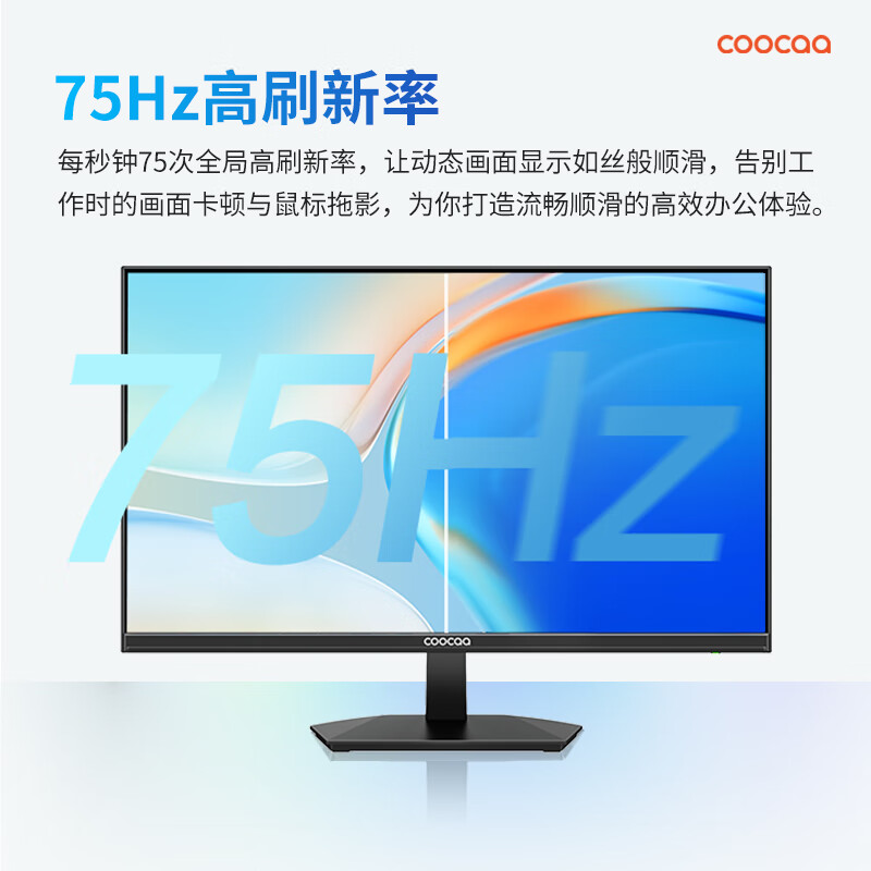酷开 23.8英寸 IPS硬屏电脑显示器 75Hz刷新率 窄边框 可壁挂 高清办公液晶显示屏（台）