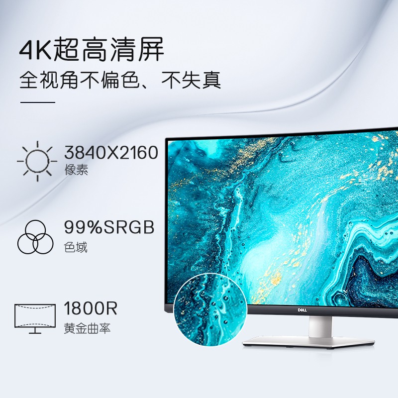 戴尔（DELL）S3221QS显示器 31.5英寸 4K 低蓝光 支持壁挂（台）