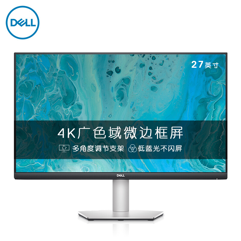 戴尔S2721QS电脑显示器27寸/4K/IPS/可壁挂/广色域（台）