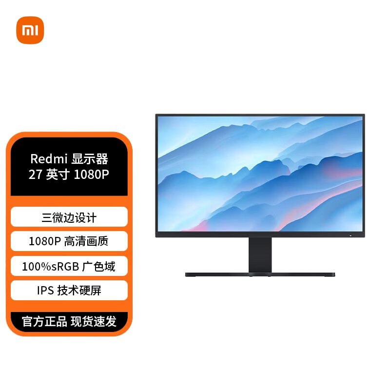 小米（MI）Redmi显示器 27英寸/1080P/60Hz/黑色(单位：个)