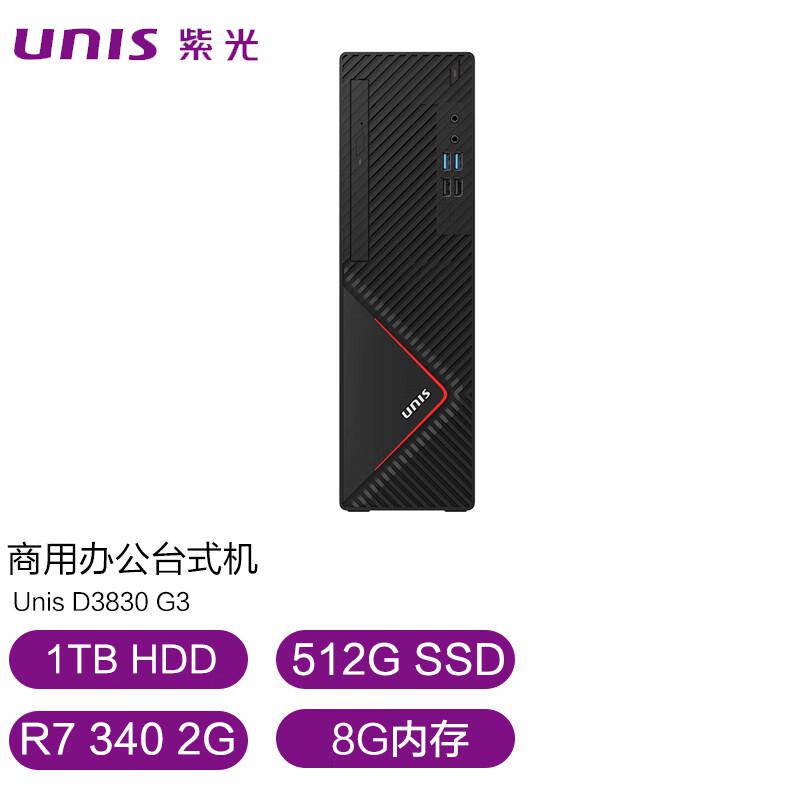 紫光D3830 G3/3250/8GB/512GB SSD/1TB HDD/R7 340 2G/200W/DVDRW/UOS Trail（台）