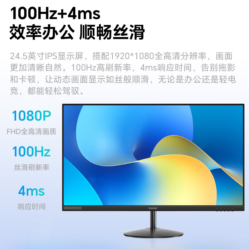 SANC盛色 24.5英寸显示器 硬件低蓝光 100Hz IPS面板 广色域不闪屏可壁挂 电脑办公显示屏OF25（个）