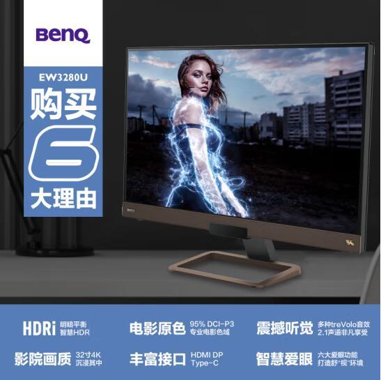 明基（BenQ）32英寸4K EW3280U 电脑显示器Type-C可充电(台)