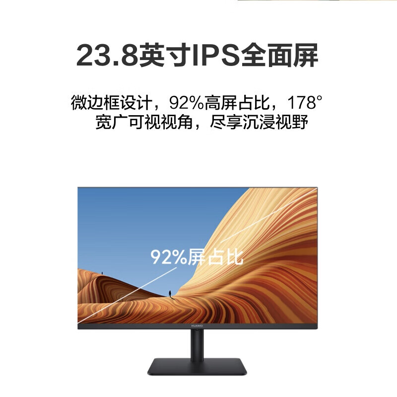 华为 MateViewSE 23.8英寸显示器 旋转升降壁挂 IPS全面屏 P3广色域 75Hz 低蓝光无频闪 DP+HDMI+VGA SSN-24（单位：台）