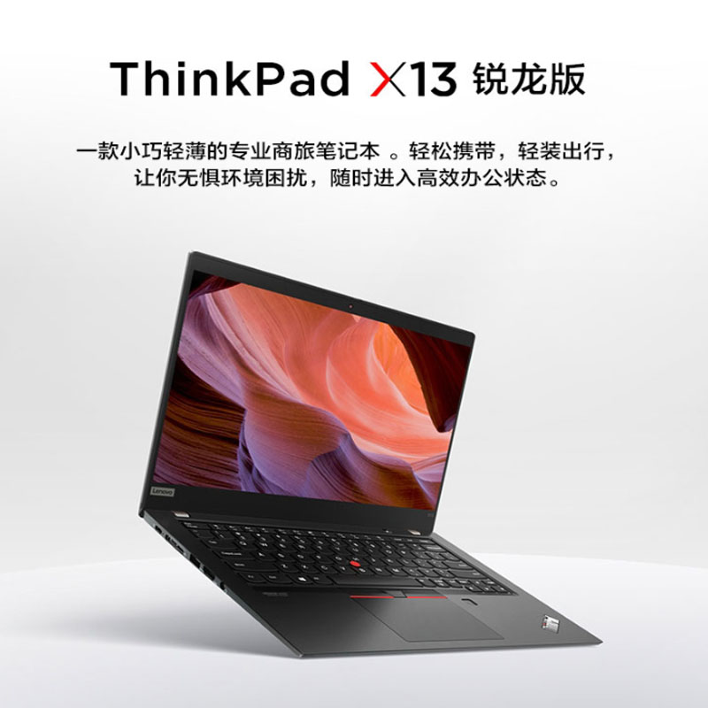 ThinkPadX13－OACD笔记本R7－4750u/16G/512G(台)