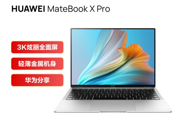 华为 笔记本电脑 MateBook X Pro  i5 16G 512G 锐炬显卡 13.9寸（台）