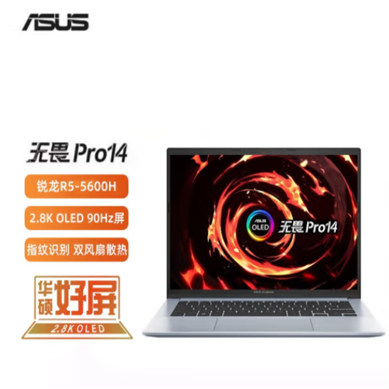 华硕无畏Pro14 笔记本电脑 银14英寸R5-5600H 2.8K屏16G/512G含包鼠（台）
