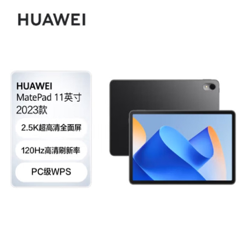 华为（HUAWEI）MatePad 11英寸 2023款 WIFI 6GB+128GB 曜石黑笔记本电脑(单位：台)