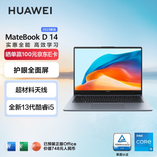 华为MateBook D14笔记本电脑2023/13代酷睿版/i5-1340P/16G/512G/14英寸配华为无线鼠标Pro版（单位：套）