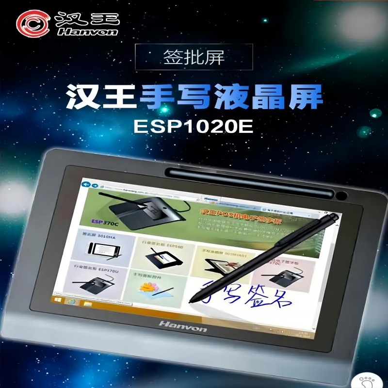 汉王（Hanvon）汉王（Hanvon）电子签批屏 定制版 ESP1020E笔记本电脑(单位：台)